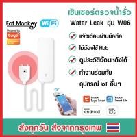 ราคา Tuya Water Leak Water Sensor WiFi Zigbee เซ็นเซอร์ตรวจน้ำรั่ว น้ำซึม ซิ้งล้างจาน อ่างล้างหน้า แจ้งเตือนผ่านมือถือ (5505476234)
