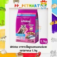ราคา Whiskas วิสกัส อาหารเม็ดลูกแมวและแมวโต 2 7kg 3kg (21565287487)