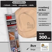 ราคา กาวติดผนังปูน กาวติดผนังแขวน กาวตะปู 3m กาวตะปูอย่างดี กาวตะปูติดปูน กาวตะปูติดโลหะ กาวพลังตะปู Super Strength Nail Adhesive 300ml (19282786344)