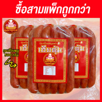 ราคา กุนเชียง เกรด A ครึ่งโลx3แพ็ค 1 50 กก แพ็กครึ่งโล หมูล้วนมันน้อย ไม่ใส่วัตถุกันเสีย ไม่ใส่ดินประสิว ขายดีอันดับ1 ในตลาดไท (23268756755)