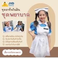 ราคา jyd ชุดอาชีพเด็ก ชุดนักศึกษาพยาบาล ชุดพยาบาลฝึกหัด (11368050152)