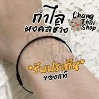ราคา กำไลหางช้าง หางดำ มีทุกขนาด ของแท้ 100 (20866058090)