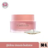 ราคา ถูกดี แท้ LANSLEY มาส์กไข่มุกในตำนาน CINDERELLA AURA BRIGHT TREATMENT CREAM MASK 50 กรัม พร้อมส่ง (14329538808)