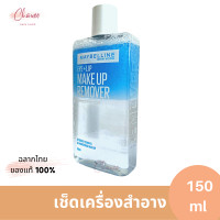 ราคา เมย์เบลลีน อาย ลิป เมคอัพ รีมูฟเวอร์ ขนาด 150ML Maybelline Eye Lip Makeup Remover (19552958778)