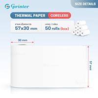 ราคา Gprinter กระดาษความร้อน ขนาด 57x40 mm กระดาษใบเสร็จ ยกลัง 50 ม้วน บิลใบเสร็จ Thermal Paper (22960037943)