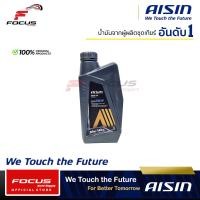 ราคา AISIN น้ำมันเกียร์สังเคราะห์ ไอซิน Aisin 75w 90 80w 90 85w 140 AFW Cfex DCT ขนาด 1ลิตร น้ำมันเกียร์ (18991902040)
