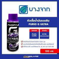 ราคา บางจาก แท้ ต้องที่ออยสแควร์ หัวเชื้อน้ำมันเบนซิน BCP บางจาก FURIO G ULTRA PREMIUM GASOLINE FUEL TREATMENT ขนาด 120 ml Oilsquare (6021948709)
