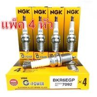 ราคา NGK หัวเทียน BKR6EGP 7092 G POWER PLATINUM หัวเทียนเข็ม จำนวน 4 ตัว (18020379433)