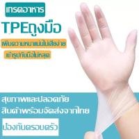 ราคา Tools 1688 ถุงมือ TPE ถุงมือพลาสติก ถุงมือใช้ประกอบอาหาร ถุงมือใช้ล้างผัก ถุงมือใช้ทำความสะอาดบ้าน ถุงมือใช้เก็บผักเกษตร ถุงมือใช้แล้วทิ้ (10387478649)