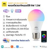 ราคา Crabtek หลอดไฟอัจฉริยะ LED RGB 9w 12w เปลี่ยนสีได้ ควบคุมด้วยเสียงเพลง (18584366072)