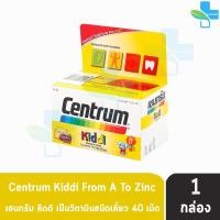 ราคา Centrum Kiddi เซนทรัม คิดดี 40 เม็ด 1 กล่อง AA2330 วิตามินเกลือแร่รวมสำหรับเด็ก วิตามินสำหรับเด็ก (6487886526)