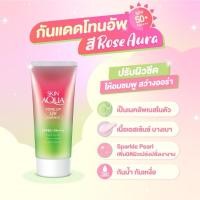 ราคา ROHTO SKIN AQUA Tone Up UV Essence SPF50 PA พร้อมส่ง แท้ (21497909146)