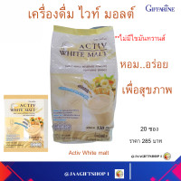 ราคา เครื่องดื่มไวท์มอลต์ปรุงสำเร็จ กิฟฟารีน แอคทิฟ ไวท์มอลต์ เครื่องดื่มมอลต์สกัด ไม่มีไขมันทรานส์ หอมอร่อยดื่มได้ทุกวัย Giffarine Activ White malt (7173936249)