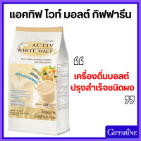 ราคา แอคทีฟ มอลต์ แอคทีฟ ไวท์มอลต์ กิฟฟารีน เครื่องดื่มสำเร็จชนิดผง มอลต์ 3 รส แอคทิฟ มอลต์ แอคทิฟดิวซ์ซูการ์ ไวท์มอลต์ สูตรน้ำตาลลดลง 30 (22003402735)