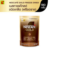 ราคา เนสกาแฟ โกลด์ กาแฟสำเร็จรูป ชนิดฟรีซดราย 180 ก (11784000637)