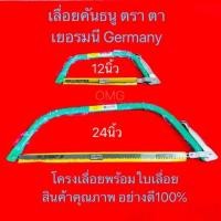 ราคา เลื่อยคันธนู ขนาด24นิ้ว 12นิ้ว ตราตา เยอรมนี อย่างดี100 โครงเลื่อย คันธนู BowSaw (7633581723)