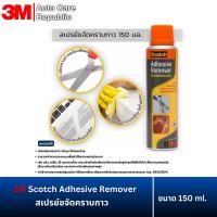 ราคา 3M Scotch Adhesive Remover สเปรย์ขจัดคราบกาว 150 มล ทำความสะอาดคราบกาว คราบน้ำมัน และคราบสกปรกต่างๆ (21759314270)
