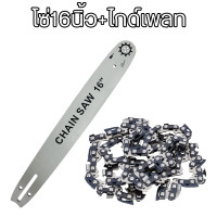 ราคา แผ่นนำขนาด 16 นิ้วสำหรับเลื่อยโซ่ยนต์ ชุดบาร์เลื่อยโซ่ บาร์พร้อมโซ๋ บาร์เลื่อยโซ่ โซ่บาร์ โซ่ บาร์โซ่เลื่อย โซ่เลื่อยไฟฟ้าขนาดเล็ก 16 นิ้ว แผ่นนำ (22539775853)