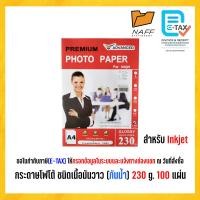 ราคา กระดาษโฟโต้ ชนิดเนื้อมันวาว 1 ด้าน กันน้ำ 230 g 100 แผ่น (7543654005)
