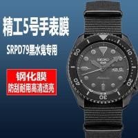 ราคา Seiko No 5 watch film tempered film green water ghost SRPD63 anti scratch SRPD79 protective film SRP601J1 film (20078245203)