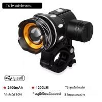 ราคา ไฟหน้าจักรยานไฟหน้ารถจักรยาน LED ปรับซูมได้ T6ชาร์จไฟได้ USB กันน้ำไฟฉายขี่จักรยานอุปกรณ์เสริมจักรยานเสือภูเขา (22913852297)