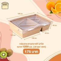 ราคา กล่องใส่อาหาร 2 ช่อง กล่องกระดาษใส่อาหาร กล่องกระดาษคราฟท์ใส่อาหาร กล่องฝาใส กล่องไฮบริด กล่องข้าวกระดาษ Bakerymoreshop (10144618150)