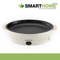 ราคา กระทะไฟฟ้าจิ๋ว Smarthome SM EG400 EG600 กะทะย่างเกาหลี Ceflar EP 752 สีชมพู กระทะบาร์บีคิว กระทะย่างเนย (11048437060)