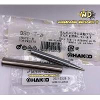 ราคา 980 T BI 980 T B ปลายหัวแร้ง ปลอกหัวแร้ง HAKKOแท้ (9842071483)