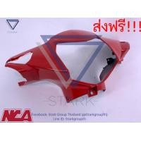 ราคา หน้ากากหน้า Wave125X หรือ Wave100X เวฟ100x เวฟx (3516170796)