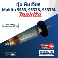 ราคา ทุ่น หินเจียร 4 นิ้ว Makita มากีต้า 9533 9533B 9533BL (17550714000)