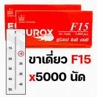 ราคา EUROX ตะปูยิงขาเดี่ยว F10 F15 F20 F25 F30 F35 F40 F45 F50 ลูกตะปูขาเดี่ยว ตะปูยิงเฟอร์นิเจอร์ ลูกแม็กขาเดี่ยว ตะปูยิงไม้ ตะปูลม ลูกแม็ก (19214018736)