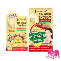 ราคา มาส์กลำไยทองคำ 1กล่อง6ซอง Jula s Herb 24k Gold Longan Face Mask (20499290588)