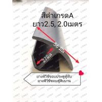 ราคา อุต๊ะ ยางขอบตู้ ยางตู้ทึบ ส่งฟรี ยางขอบประตูรถตู้ทึบตู้บรรทุกตู้แห้งตู้สิบบาน ยาว 22 5 เมตร สีดำ (18924926121)