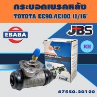 ราคา กระบอกเบรค กระบอกเบรคหลัง TOYOTA EE90 AE100 AE101 11 16 ยี่ห้อ JBS โตโยต้า สินค้ามีตัวเลือก (20873125010)