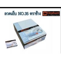ราคา ลวดเย็บ ลวดเย็บกระดาษ เบอร์ No 35 26 6 ตราช้าง รุ่น TITANIA ไททาเนีย 24 Boxes กล่องใหญ่ (18375151335)