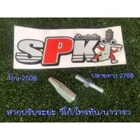 ราคา สากปรับระยะปั๊มครัชล่าง วีโก้ ไทรทัน นาวาร่า (19095287478)