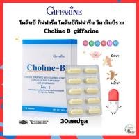 ราคา โคลีน บี ผสมวิตามินบี คอมเพล็กซ์ ชนิดแคปซูล ตรากิฟฟารีน (21379173683)