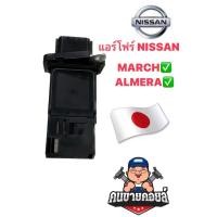 ราคา แอร์โฟร์ nissan march almera แท้ มือสองญี่ปุ่น รับประกัน1เดือน ไม่มีปลั๊กไฟ (17809803034)