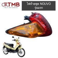 ราคา ไฟท้าย ไฟท้ายชุด ใส่ YAMAHA NOUVO รุ่นแรก ยามาฮ่า นูโว รุ่นแรก (18709405013)