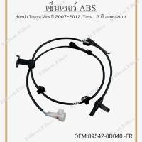 ราคา เซ็นเซอร์ ABS ล้อหน้า Toyota Vios ปี 2007 2012 Yaris 1 5 ปี 2006 2013 ขายเป็นข้าง 89542 0D040 FR หน้าขวา (21611665102)