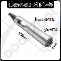 ราคา ปลอกลดก้าน ปลอกเตเปอร์ ปลอกลดสว่าน สำหรับดอกสว่านและยันศูนย์ (16531910825)