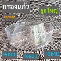 ราคา กรองอากาศ กรองแก้ว กรองแก้วลูกใหญ่ พลาสติกกรองอากาศ รถไถฟอร์ด FORD รุ่น F5000F6600F6610 10 นิ้ว (15770654739)