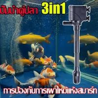 ราคา 2024 ปั๊มน้ำตู้ปลา 3in1 20W 30W 60W กรองแขวน กรองอย่างดี สำหรับตู้ปลา ปั้มตู้ปลาเล็ก เครื่องกรองตู้ปลา เครื่องกรองน้ำตู้ปลา (22972551998)
