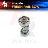 ราคา แกนราวลิ้น YAMAHA FRESH RAINBOW แคมเดิม เฟรช เรนโบว์ CAMSHAFT แคมราวลิ้น แคมเฟรช แคมเรนโบว์ (16518215355)