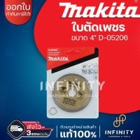 ราคา MAKITA ใบตัดเพชร ขนาด 4 D 71009 D 77198 D 05206 D 05197 (20945145139)