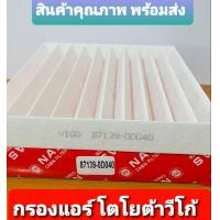 ราคา กรองแอร์ ฟินเตอร์ วีโก้ toyota vigoทุกรุ่น vios Yaris 2008 2020 Altis 2008 2019 Camry2008 แบบหนา กรองฝุ่นได้ดี รับประกันสินค้าคุณภาพดี (18902362855)