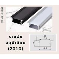 ราคา รางไฟอลูมิเนียม รางฝัง รางติดลอย รางเข้ามุม รางไฟเส้น LED รางไฟริบบิ้น 1 เมตร 2 เมตร (22159530109)
