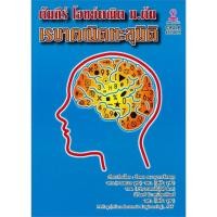 ราคา พร้อมส่ง หนังสือคัมภีร์โจทย์คณิต ม ต้น เรขาคณิตทะลุมิติ ชั้นมัธยมต้นสนพศูนย์หนังสือจุฬารัชพล ธนาภากรรัตนกุล และคณะ (20164032560)