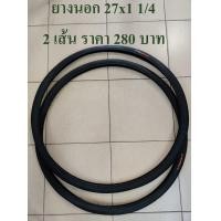 ราคา ยางนอก ยางนอกจักรยาน ขนาด 26x 1 3 8 จักรยาน 27 1 1 4 1 3 8 ยางนอกเสือหมอบรุ่นเก่า รถจักรยานรุ่นเก่า โปรดอ่านก่อนสั่ง (4974932662)
