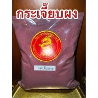 ราคา กระเจี๊ยบผง กระเจี๊ยบผงกระเจี๊ยบ กระเจี๊ยบป่น กระเจี๊ยบผงแท้100 บดล้วนๆไม่ผสม กระเจี๊ยบบดผง กระเจี๊ยบ ดอกกระเจี๊ยบผง ดอกกระเจี๊ยบ บรรจุ500กรัมราคา280บาท (17810524015)